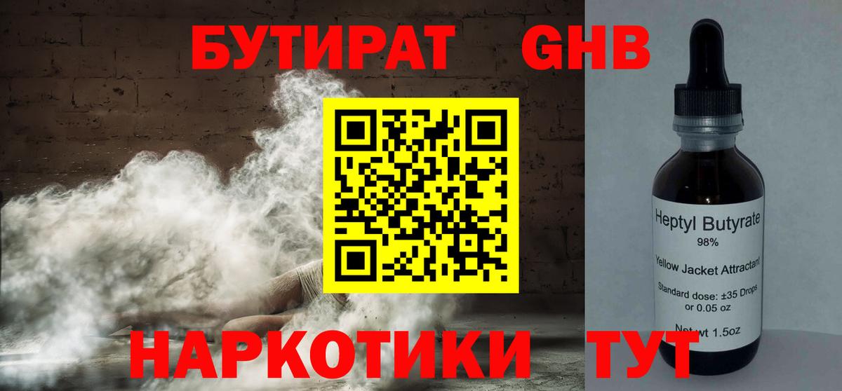 БУТИРАТ вода  Бутират  Удомля  Вход с VPN 