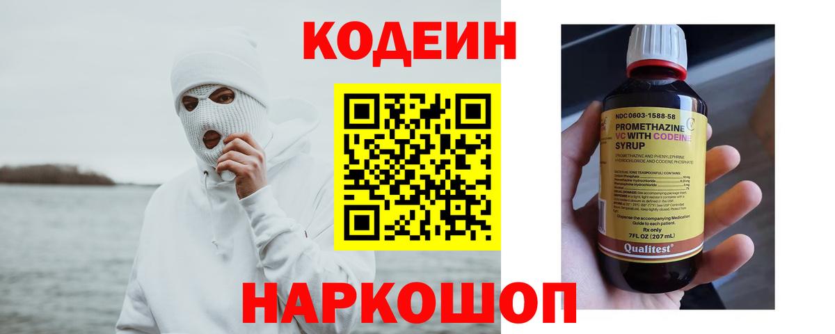 Codein Purple Drank Удомля