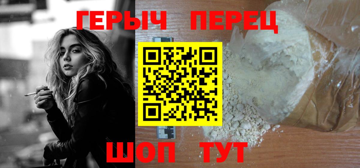 Удомля  ГЕРОИН белый  Вход с VPN 