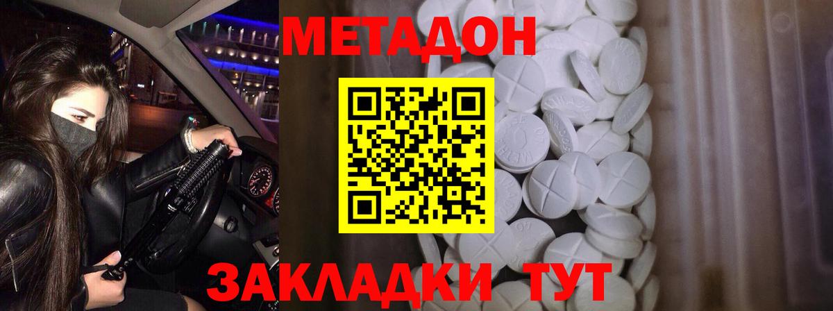 МЕТАДОН белоснежный Удомля